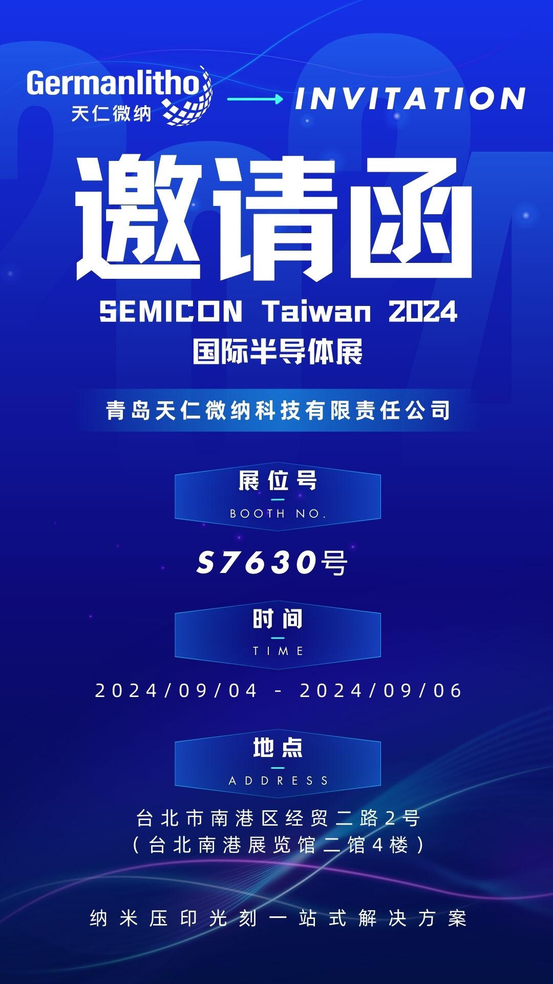 青岛天仁微纳展会邀请函-SEMICON Taiwan 2024.jpg