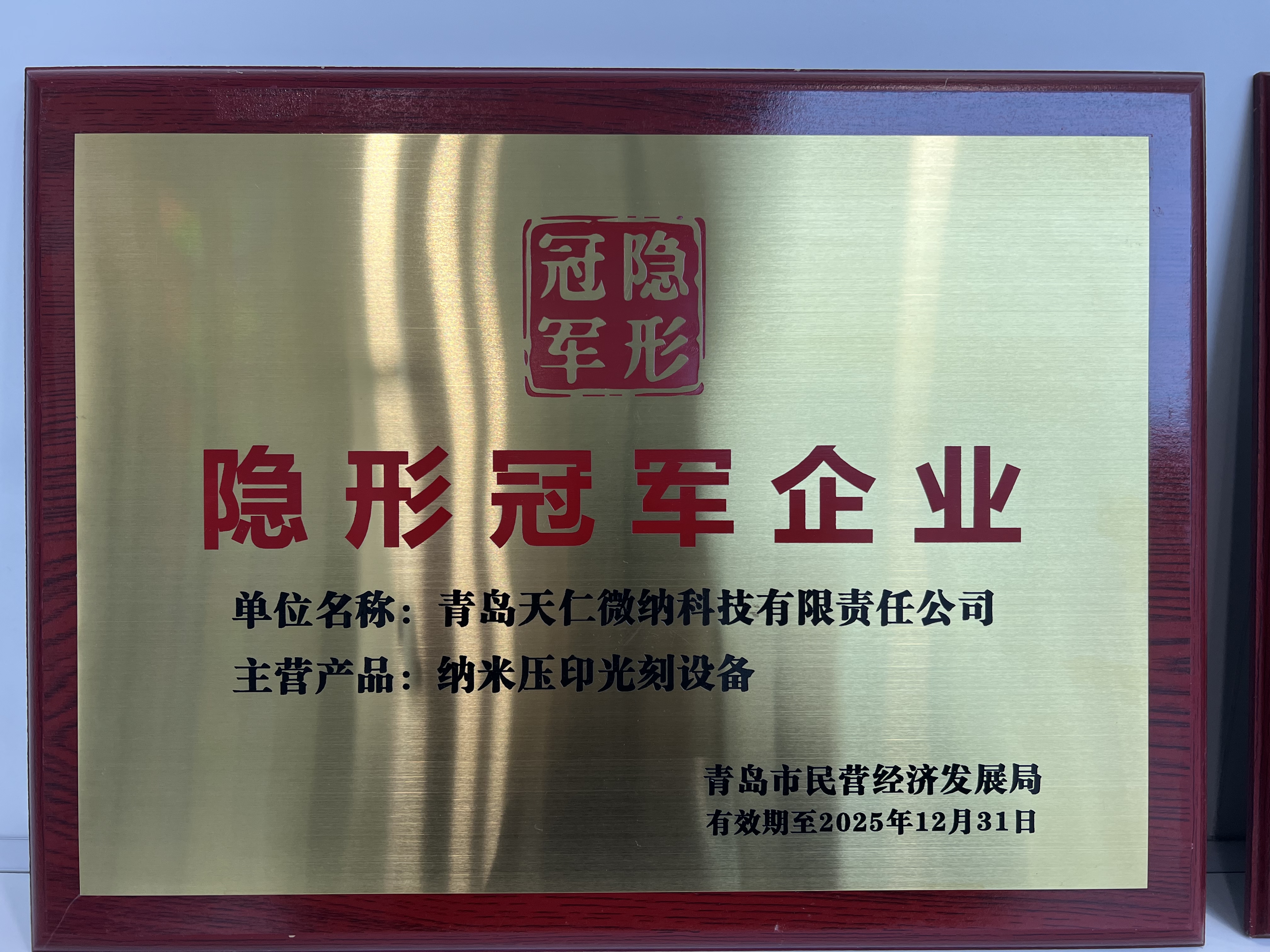 青岛市隐形冠军企业.jpg