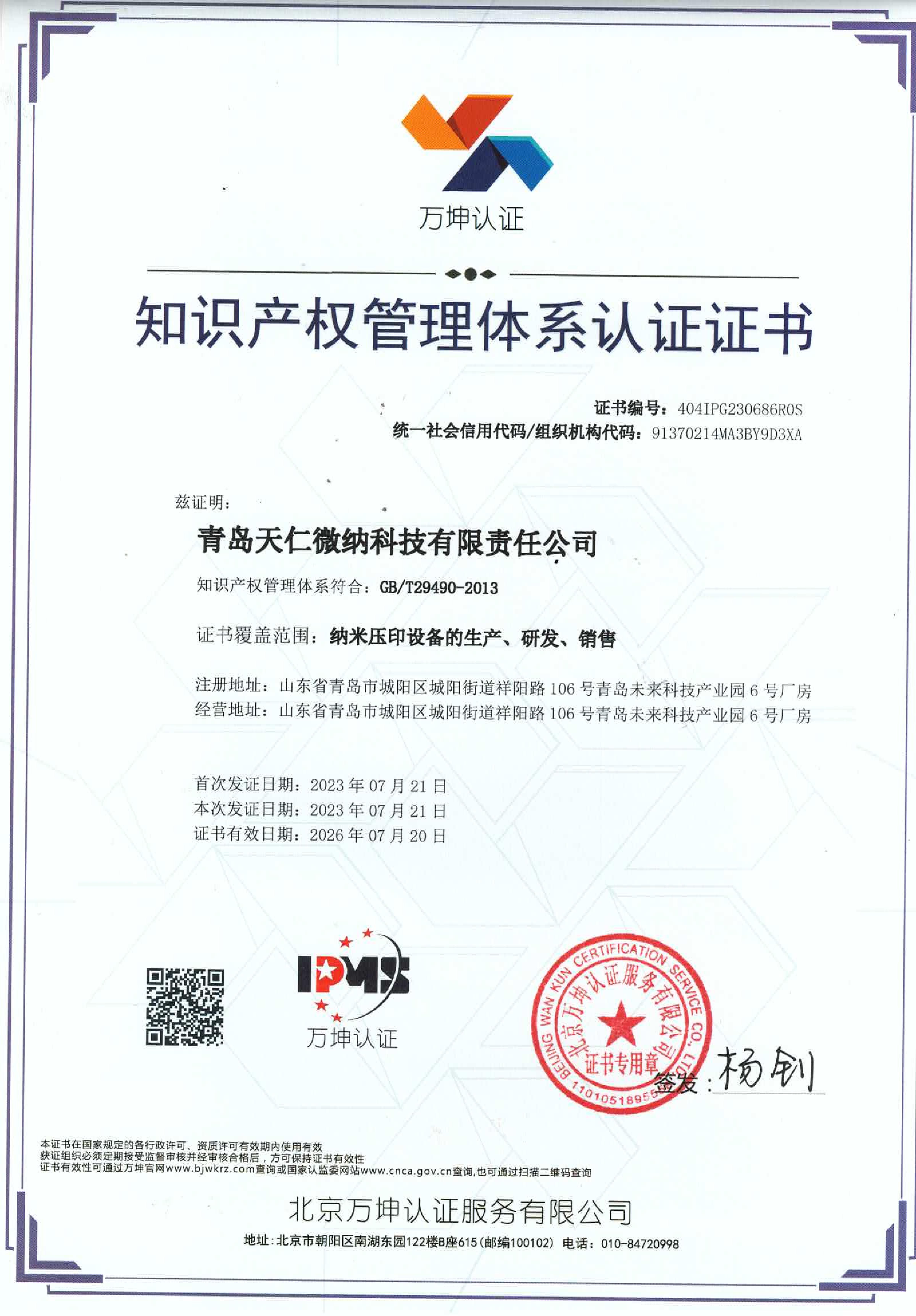 知识产权管理体系认证2023_00.jpg